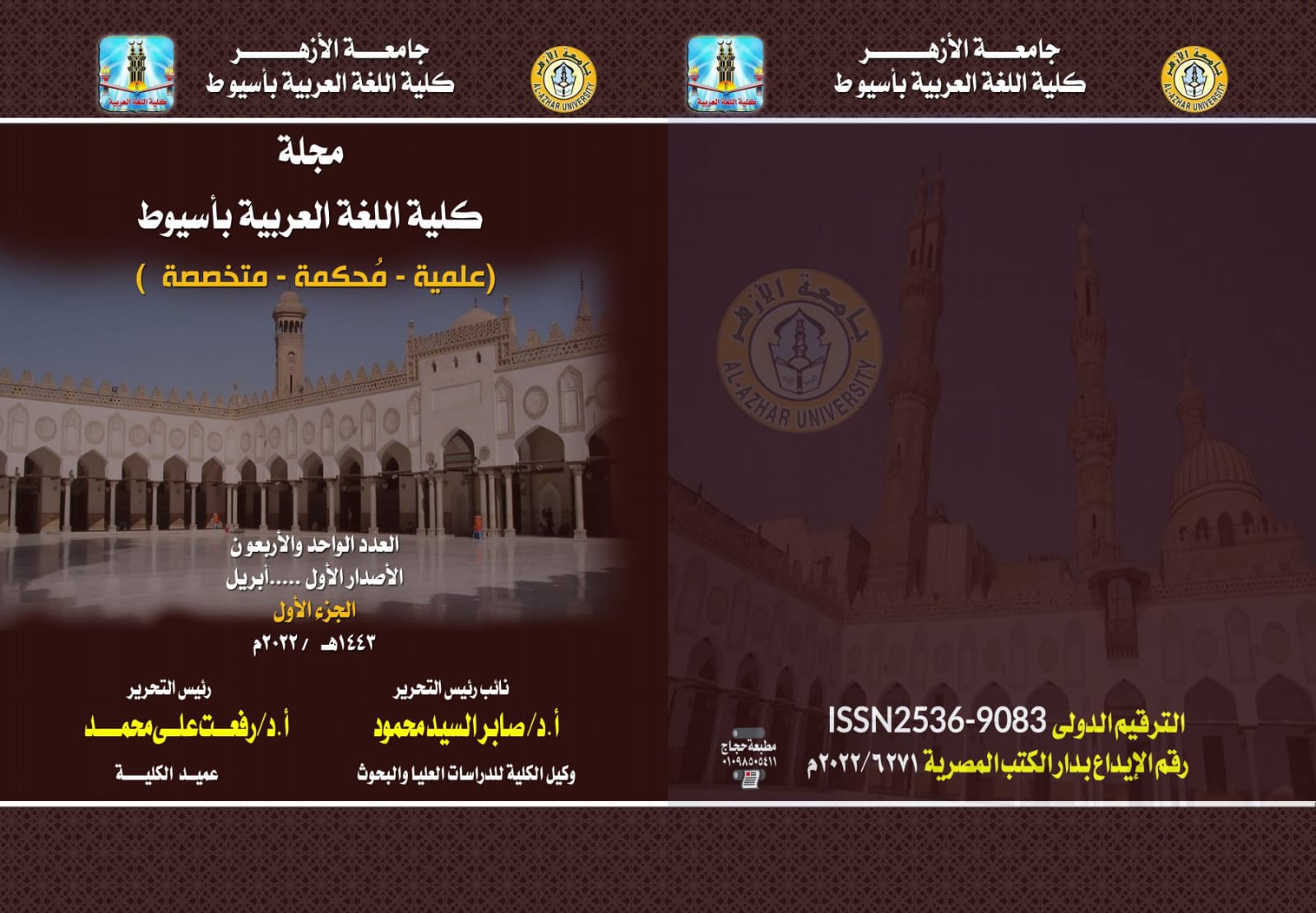 مجــلة کلية اللغة العربية بأســيوط