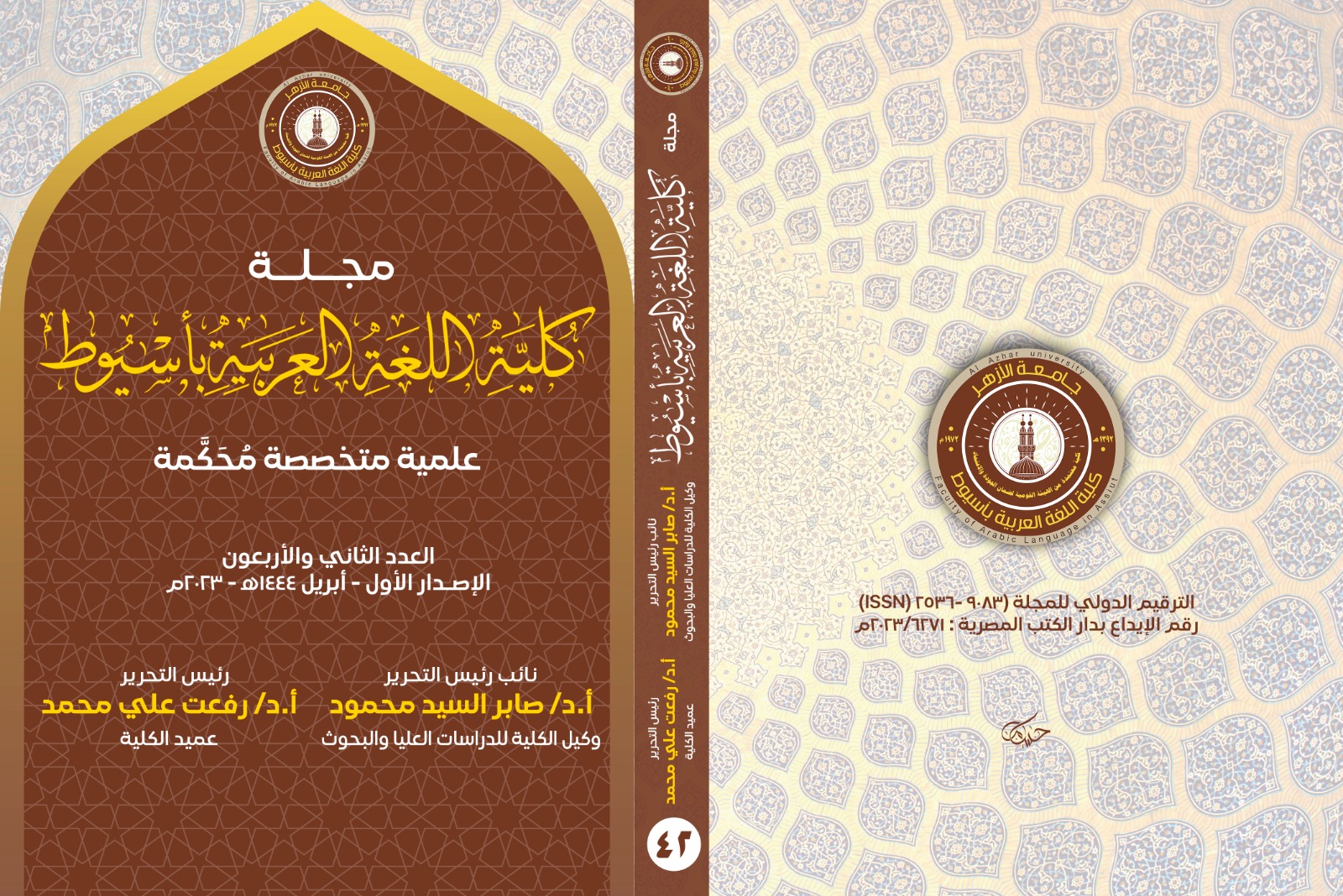 مجــلة کلية اللغة العربية بأســيوط